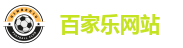 百家乐